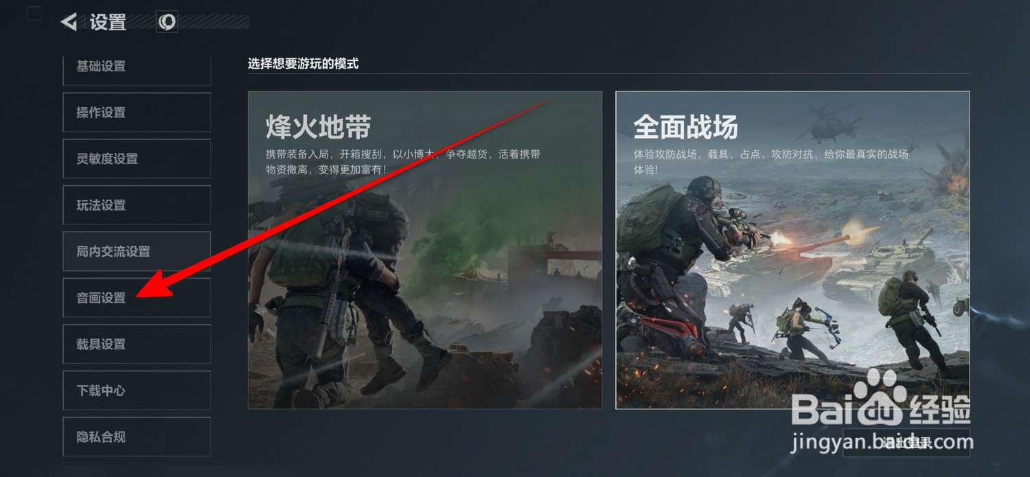 三角洲行动画面风格怎么设置