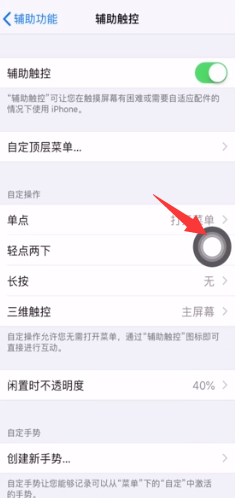 苹果x的悬浮球怎么打开？