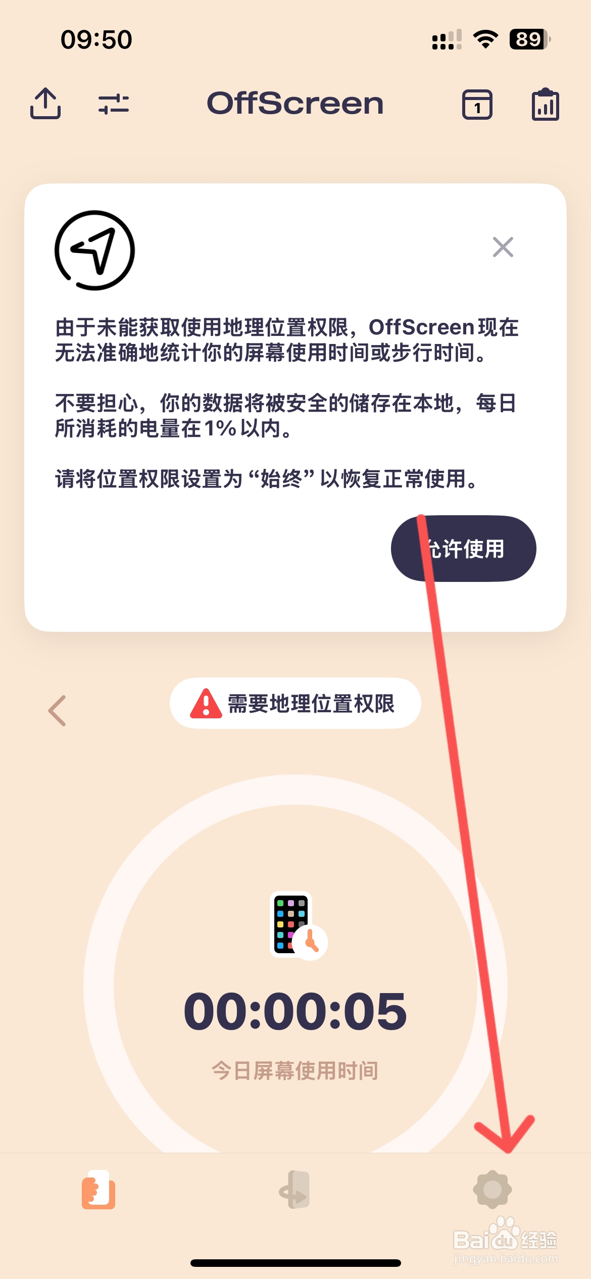 OffScreen怎么重置屏幕使用时间