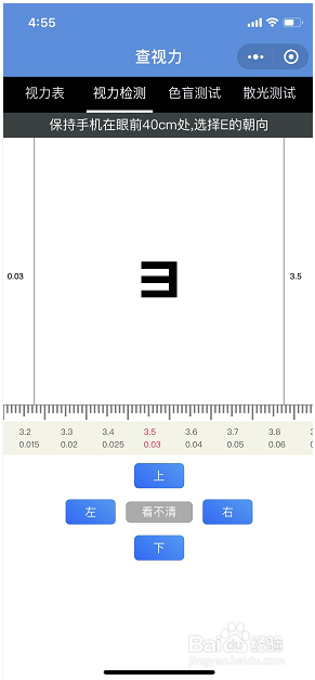 在家怎样用手机微信进行视力检测?