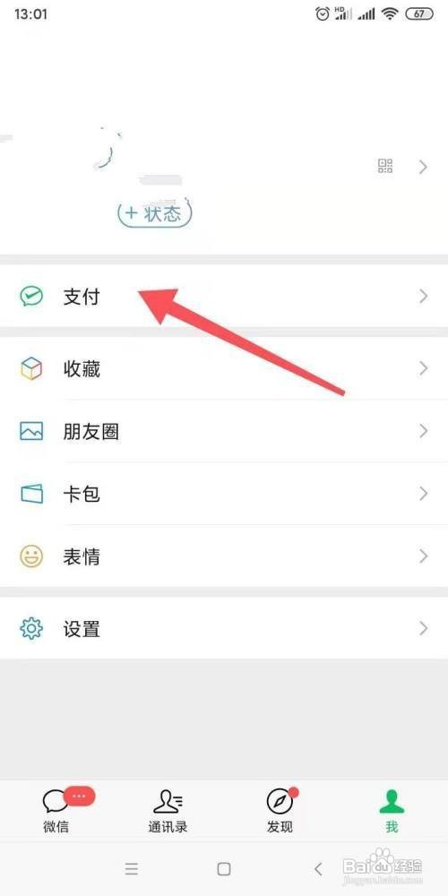 怎么开启微信收款语音提醒?