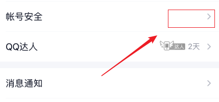 手机QQ如何关闭自动锁屏？