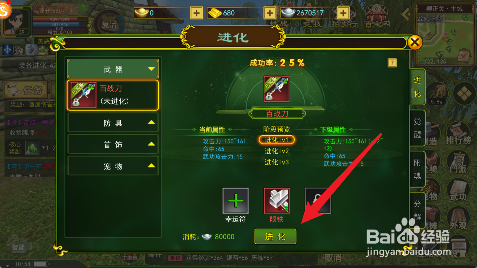 热血江湖的百战刀怎么进化