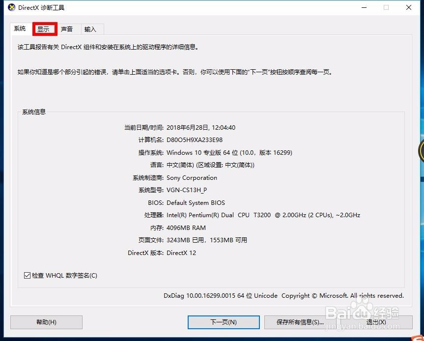 win10系统如何查看电脑显存