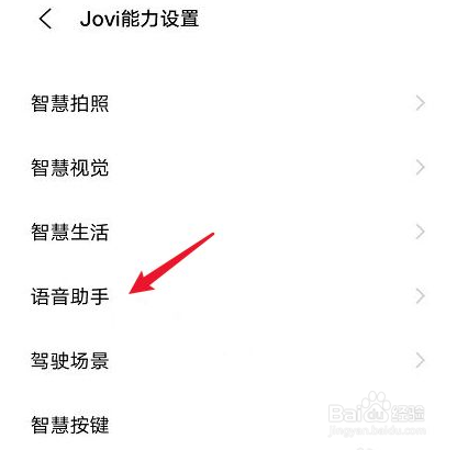 vivo手机怎么设置小v,一喊就出来