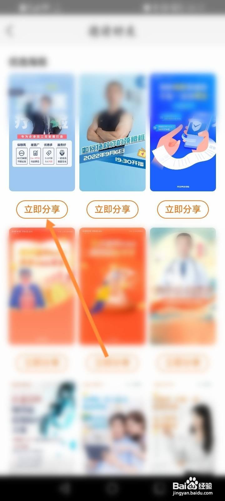 好福利怎么邀请微信好友