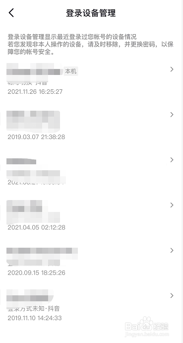 抖音登录记录怎么查