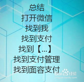 微信如何开启面容支付