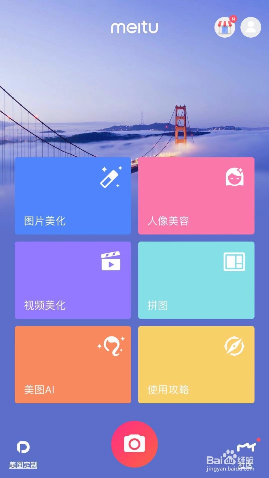 美图秀秀如何恢复经典主页面