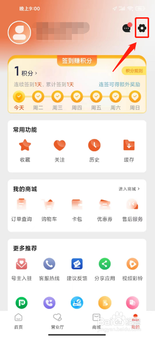 华数TV怎么清除缓存