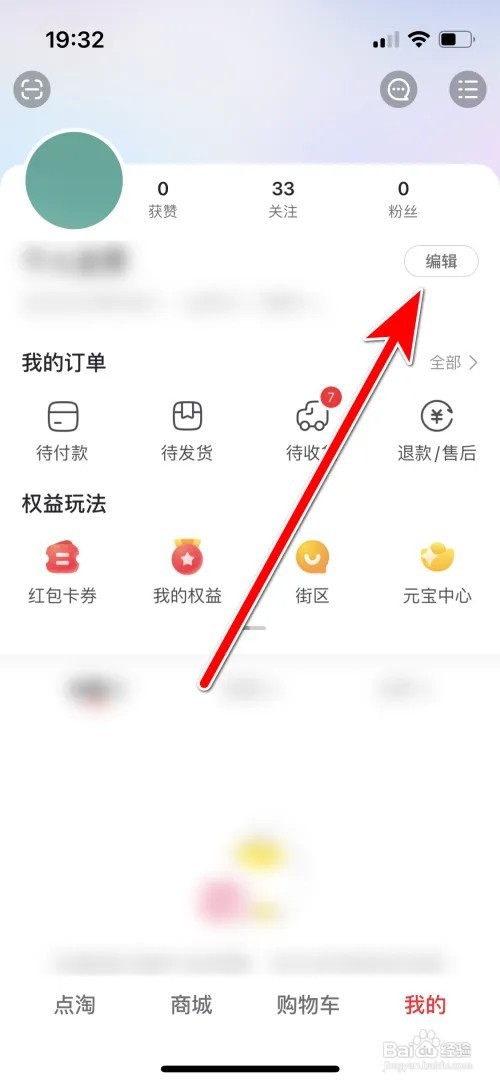 点淘怎么设置个人头像