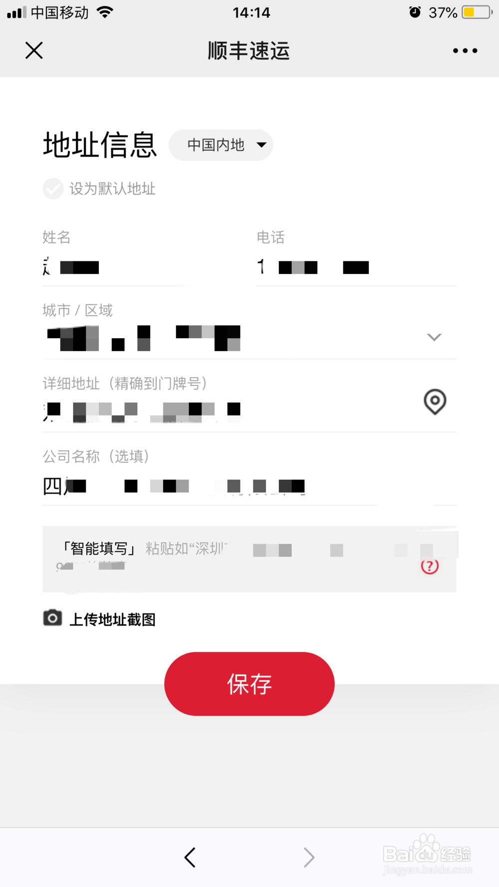 顺丰速运公众号怎样查看以前寄件的收件人信息