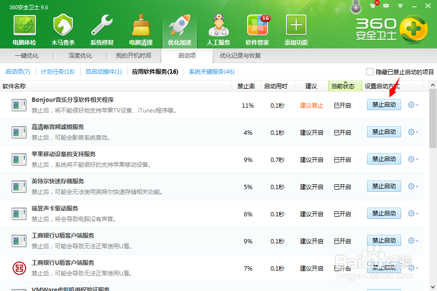 如何禁止程序启动/延迟启动/查看系统启动服务