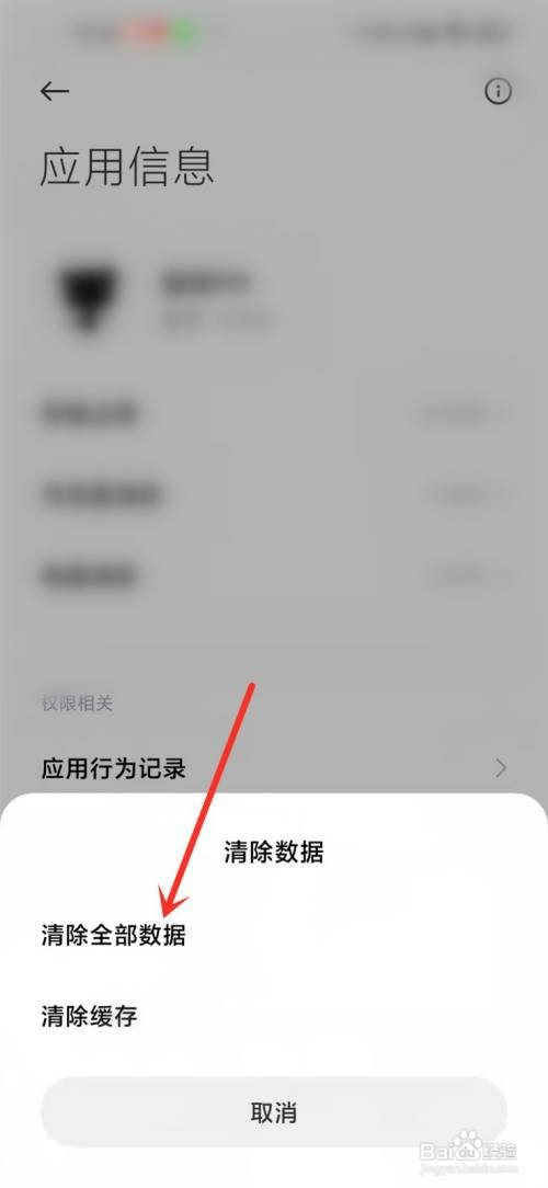 修复小米手机软件闪退怎么设置