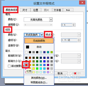 如何给ppt中的文本框添加边框线？