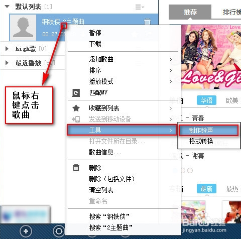 如何用酷狗音乐将喜欢的歌做成铃声