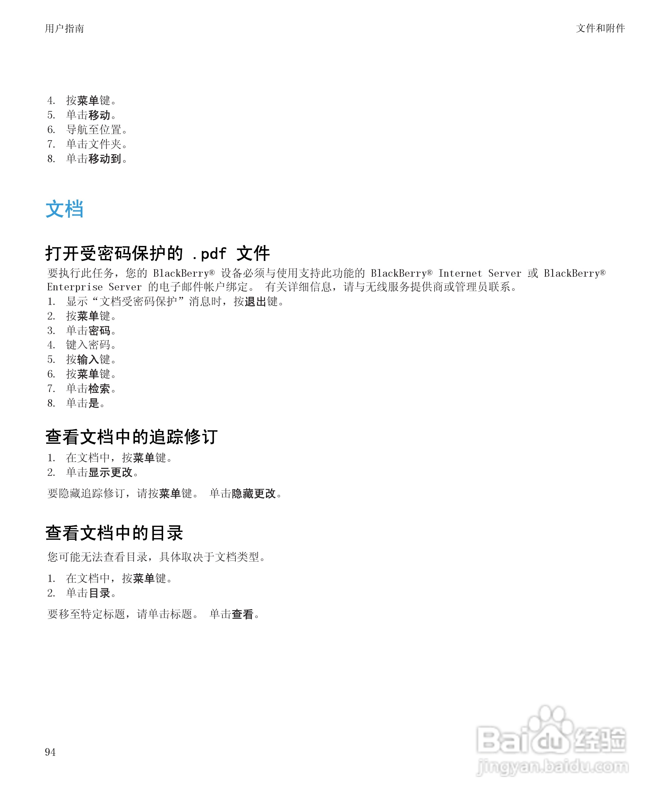 黑莓BlackBerry Storm2 9520手机使用说明书:[10]