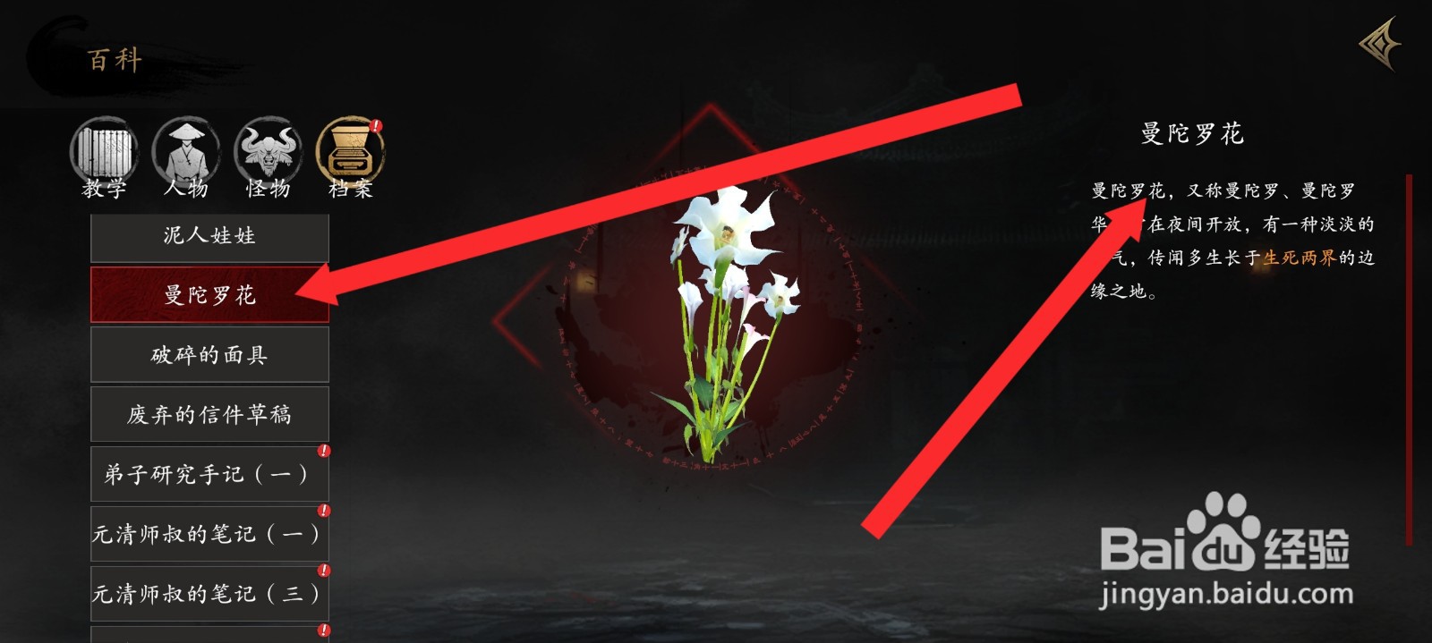 捕盗行纪如何查看曼陀罗花信息