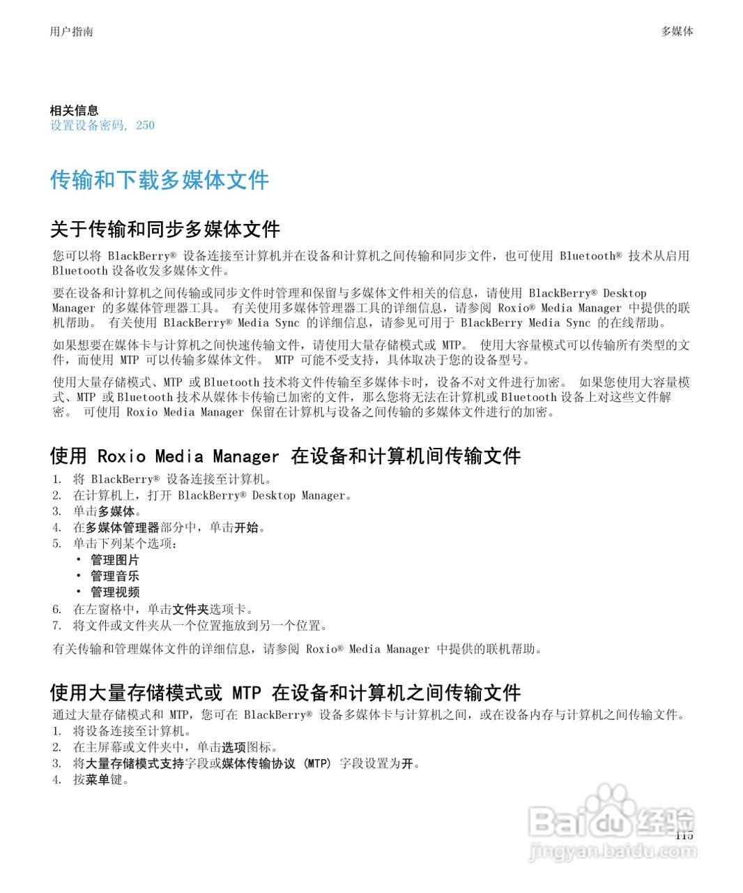 黑莓BlackBerry Storm2 9520手机使用说明书:[12]