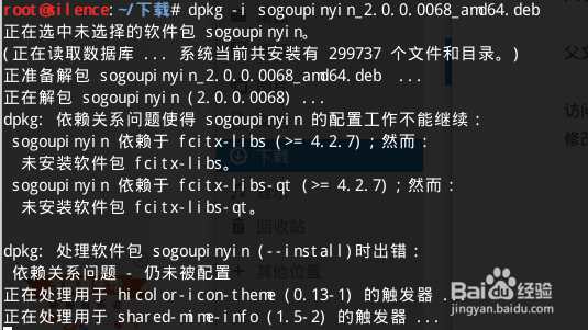 Kali Linux安装搜狗拼音输入法