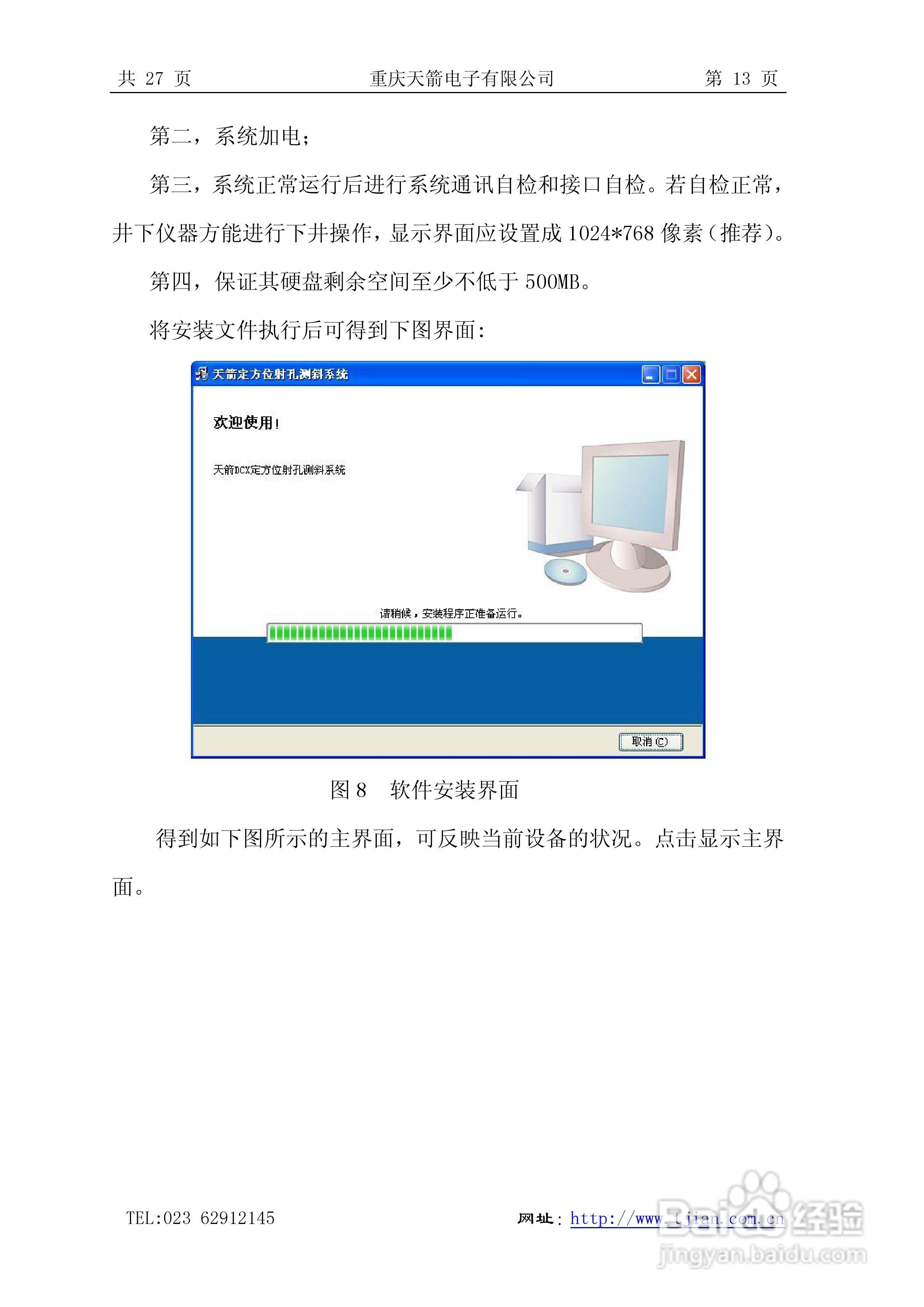 天箭DCX-3型动调陀螺测斜仪的使用说明书:[2]