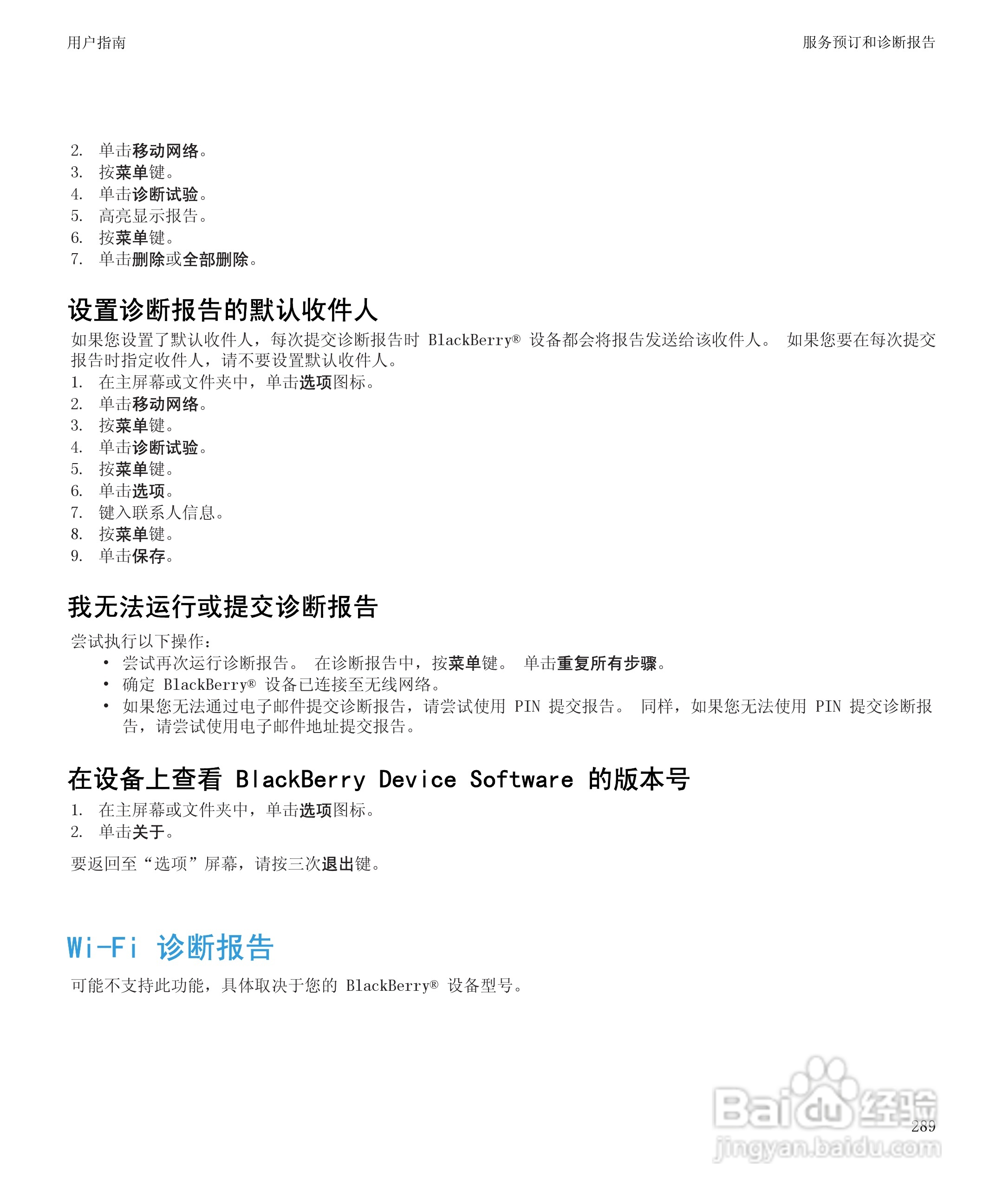 黑莓BlackBerry Storm2 9520手机使用说明书:[30]