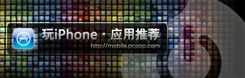 几乎可做任何事iPhone万能玩法第1期