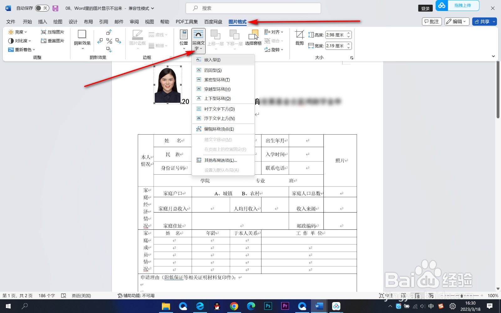 Word表格中的图片无法显示怎么办？