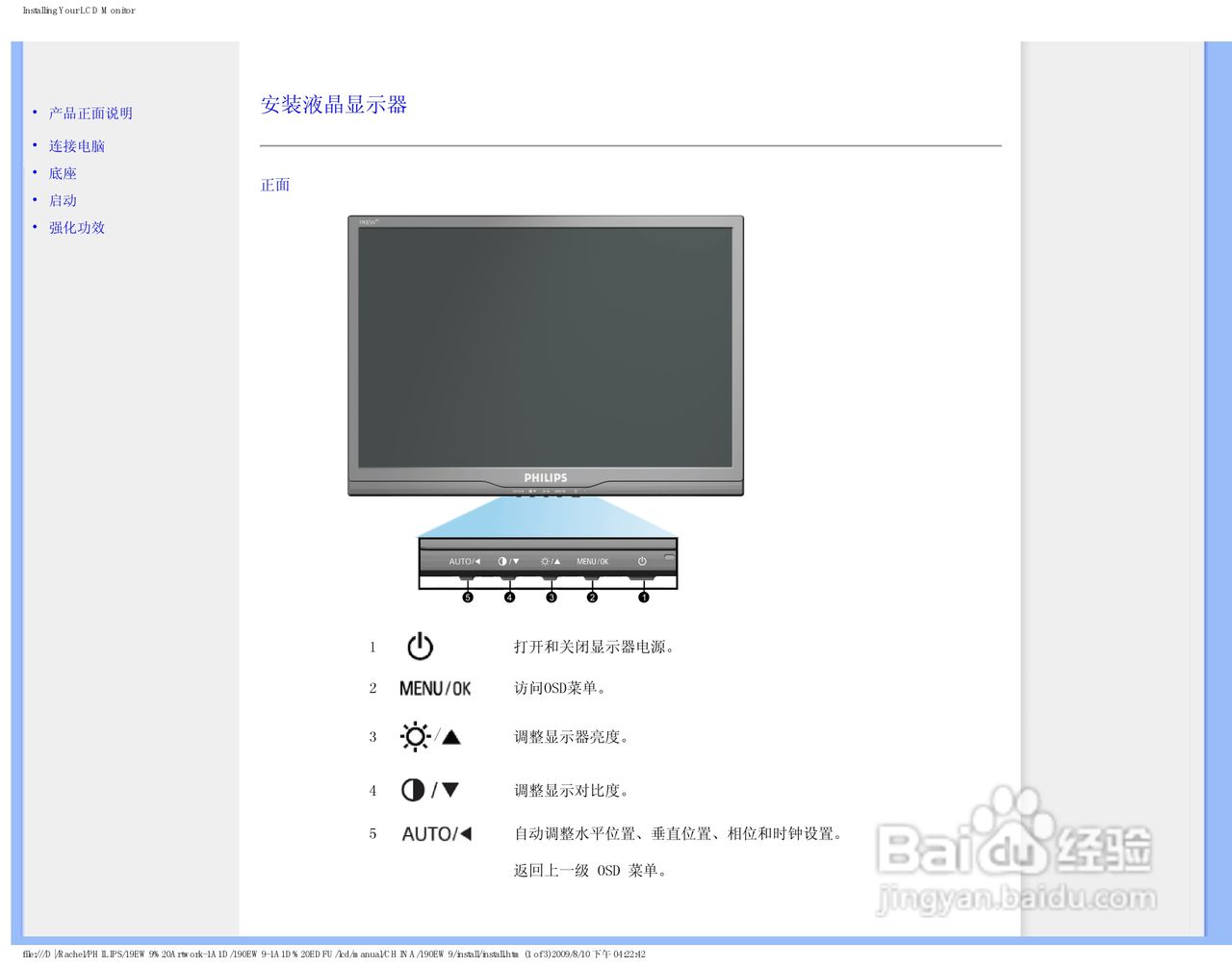 飞利浦190EW9FB/93液晶显示器使用说明书:[4]