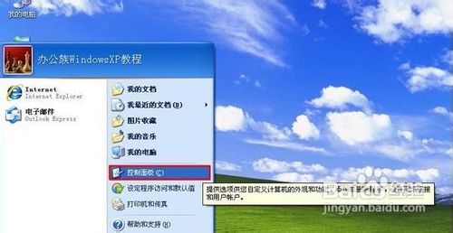 WinXP设置：设置待机恢复需要密码和快捷键锁屏