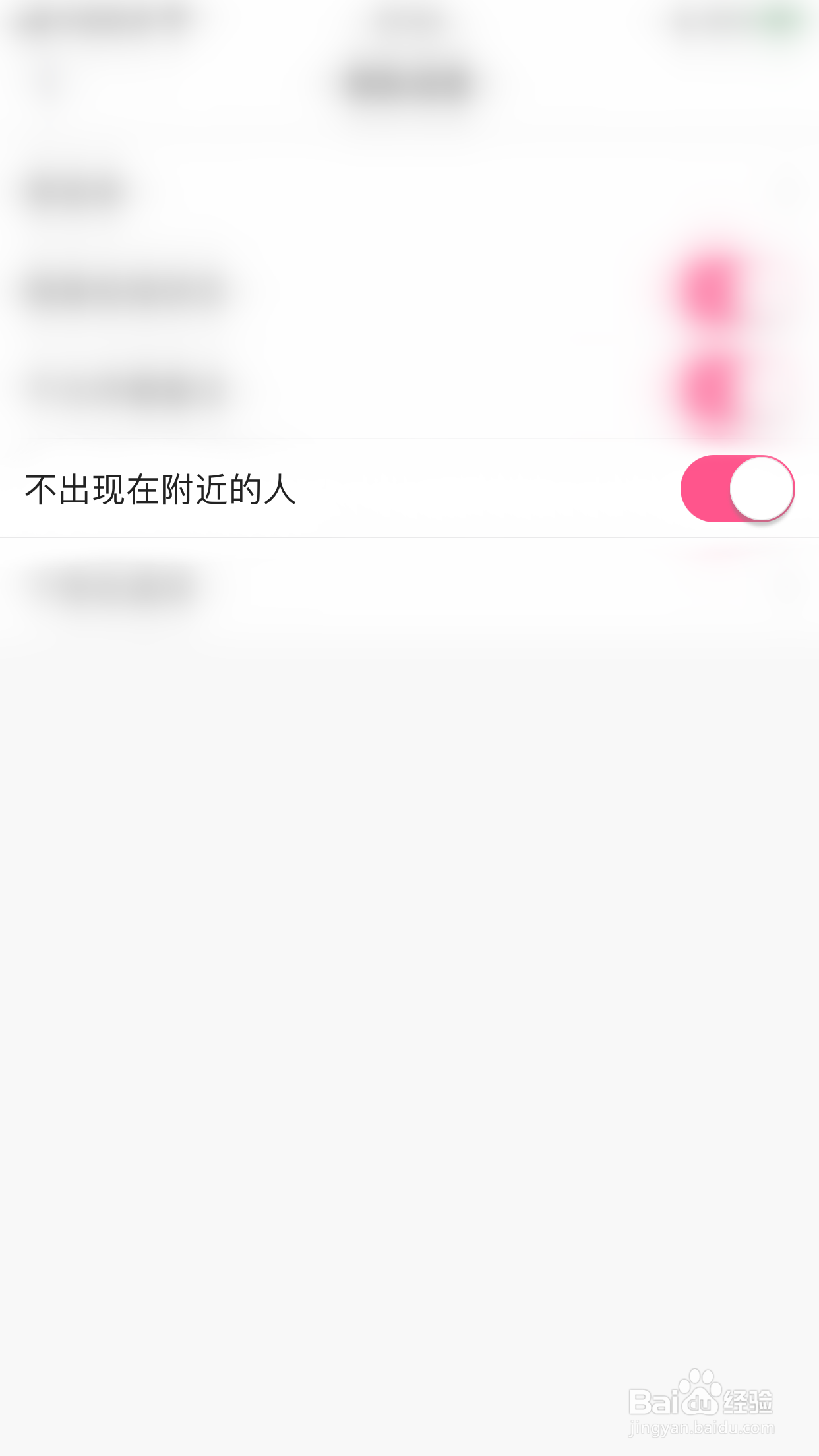 如何停用皮皮蟹不出现在附近的人
