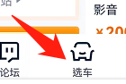 汽车之家怎么进行拍照识车
