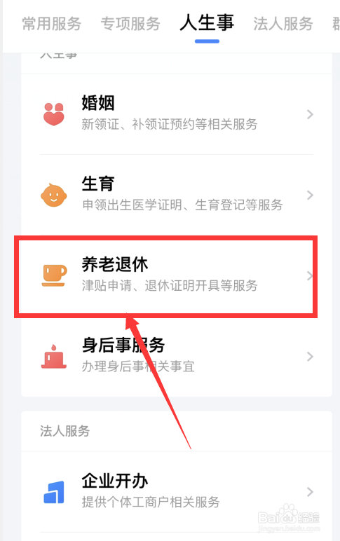 粤省事如何领取居家养老服务补贴