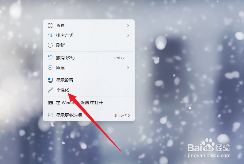 win11桌面图标怎么设置