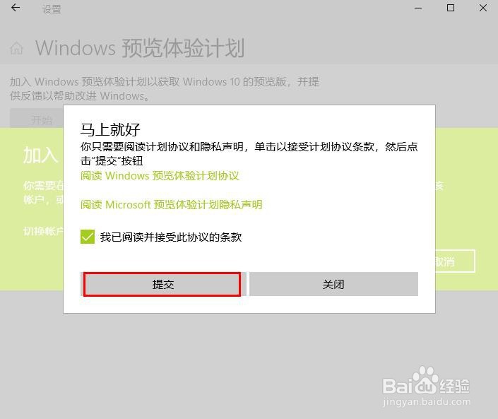 Windows 10中获取预览版本如何注册登入微软账户