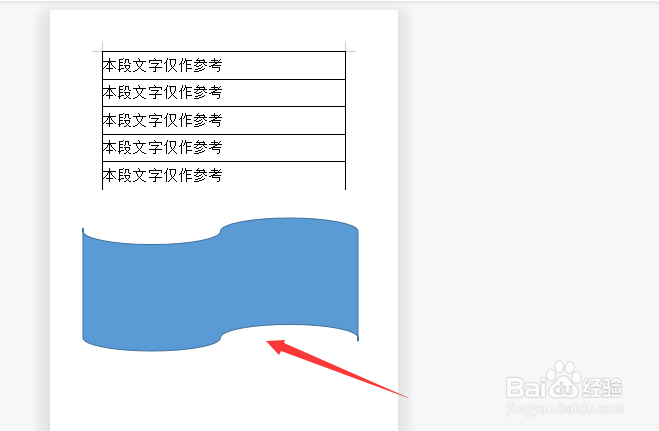 word中如何插入资料袋流程图