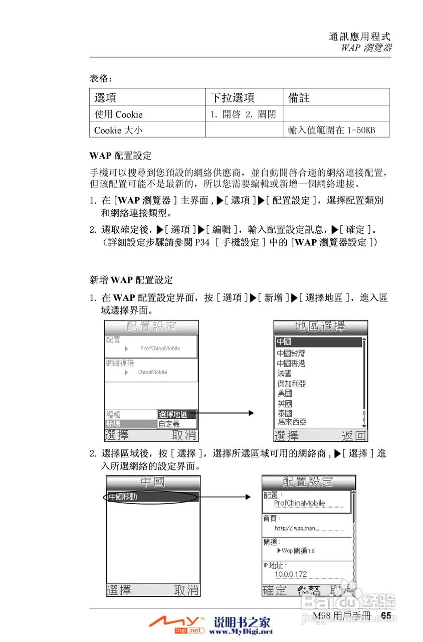 Xplore M98移动电话(中文)说明书:[7]