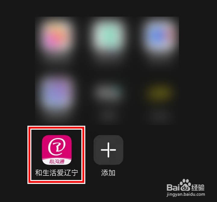 和生活爱辽宁APP的消息功能如何关掉