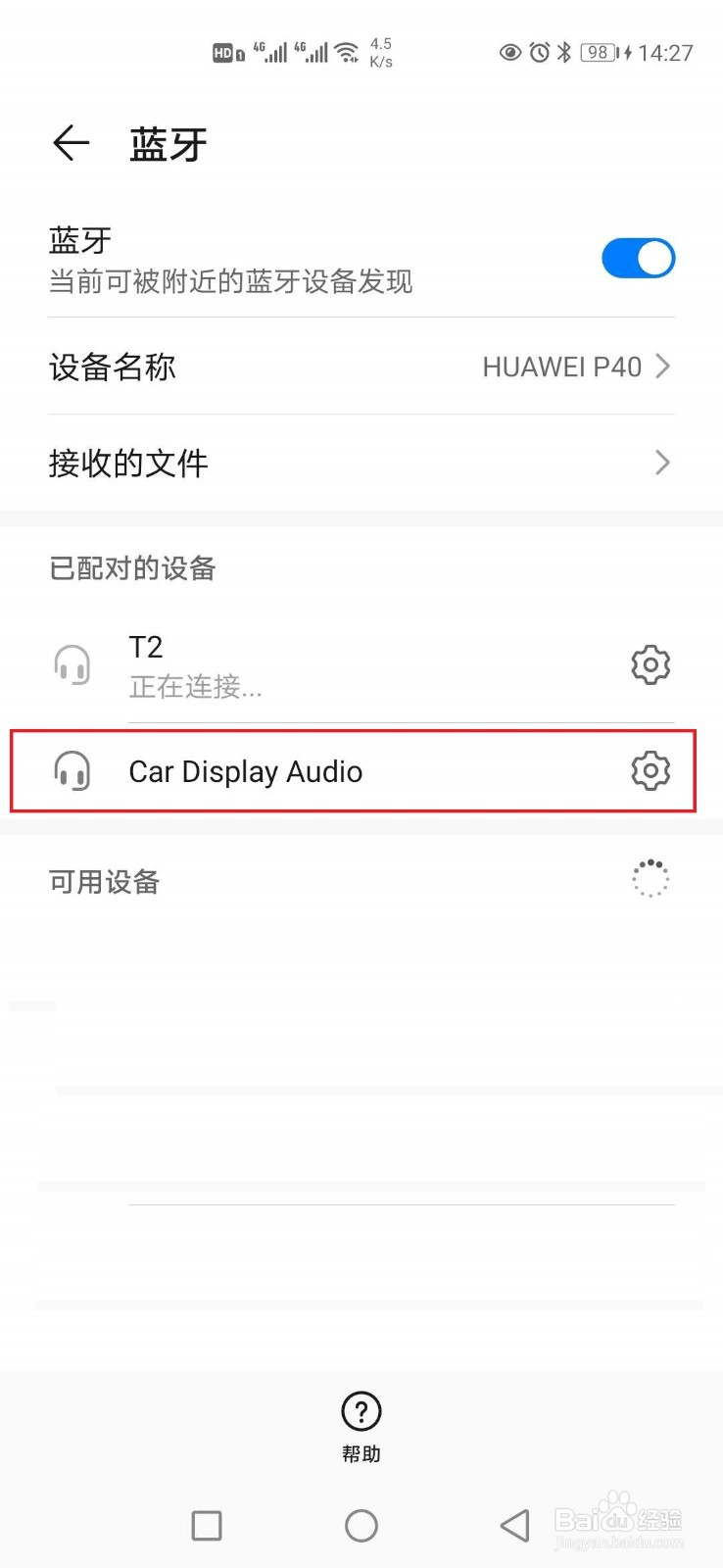 怎么连接车载蓝牙音乐