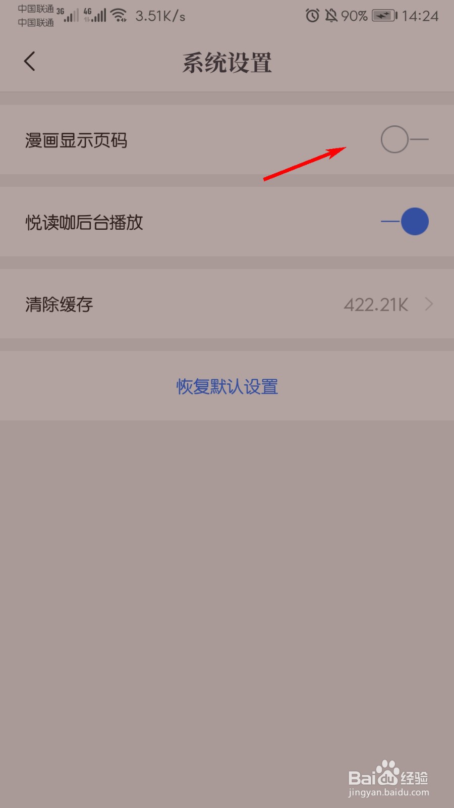 咪咕阅读怎么设置漫画显示页码