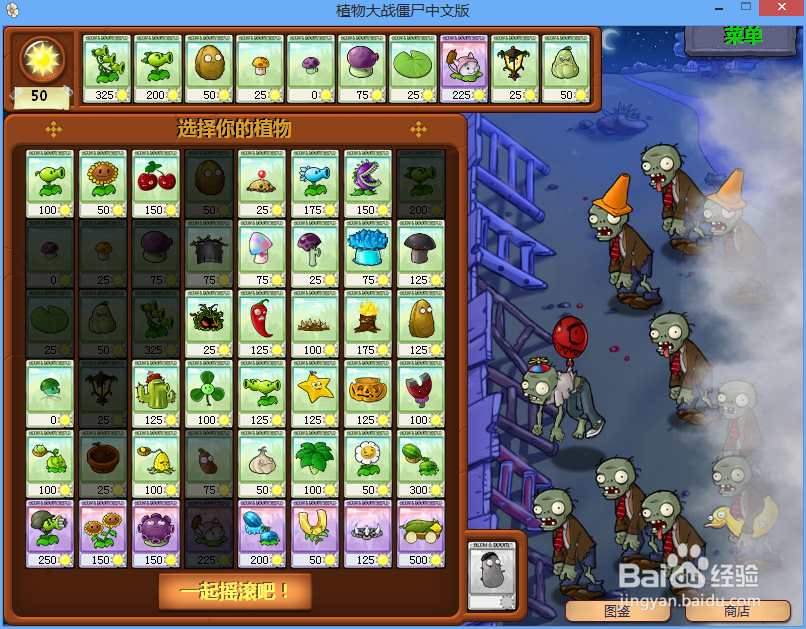 植物大战僵尸二周目Level 4-3图文攻略 Part 1