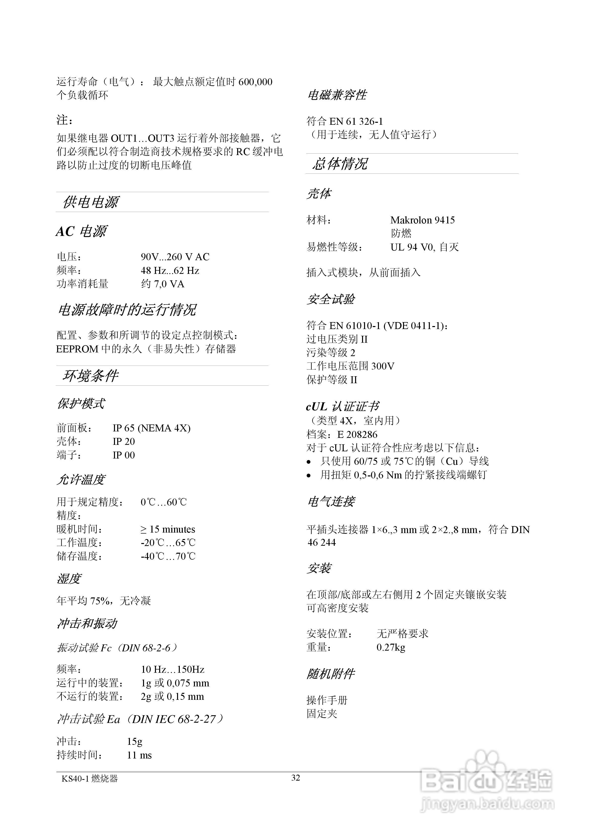 丹纳赫通用燃烧器控制器KS40-1中文操作手册:[4]