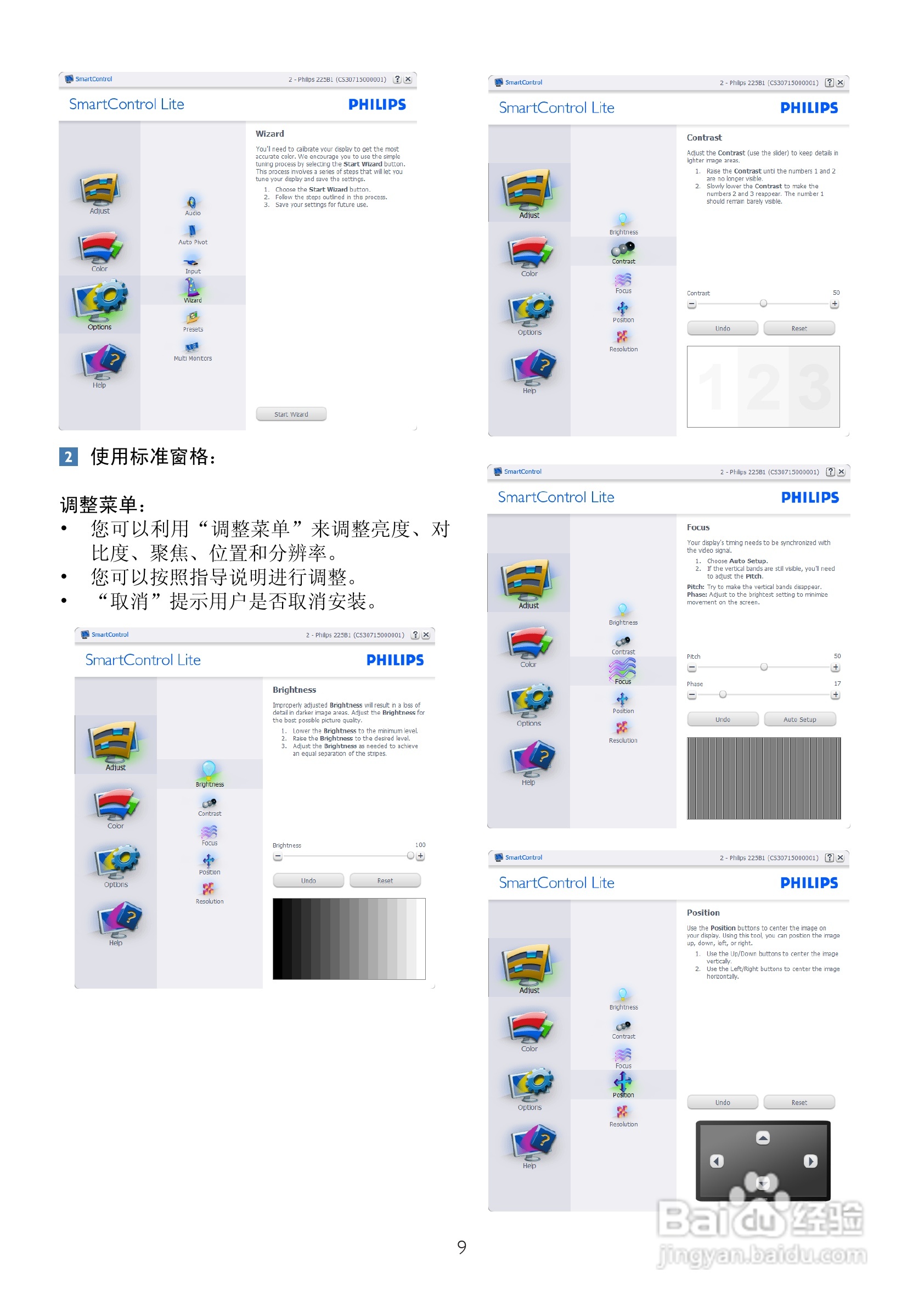 飞利浦221E2SB/93液晶显示器使用说明书:[2]