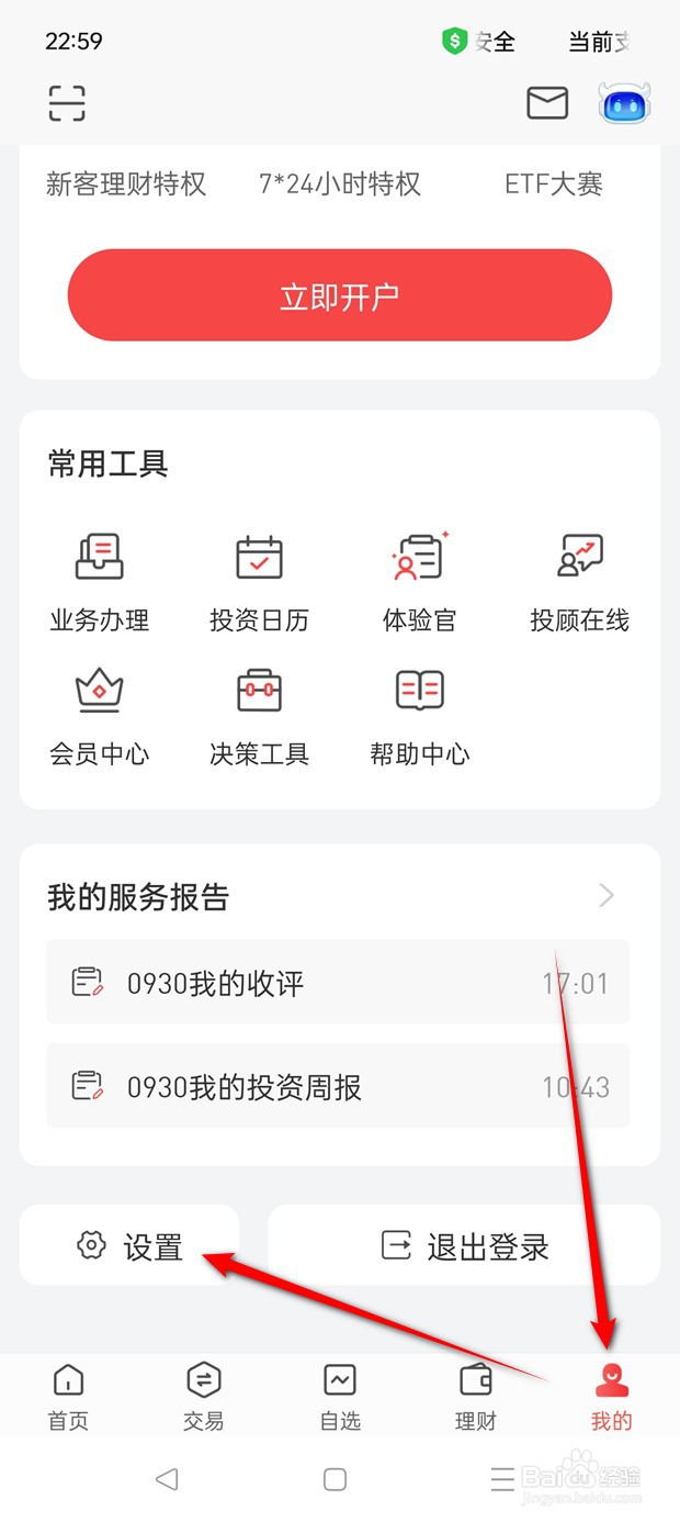 平安证券关怀版如何开启与关闭