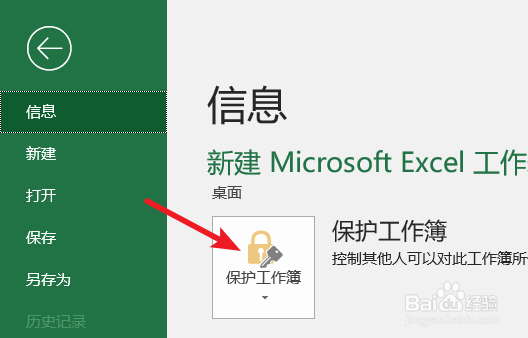 怎么为excel表格设置密码进行加密