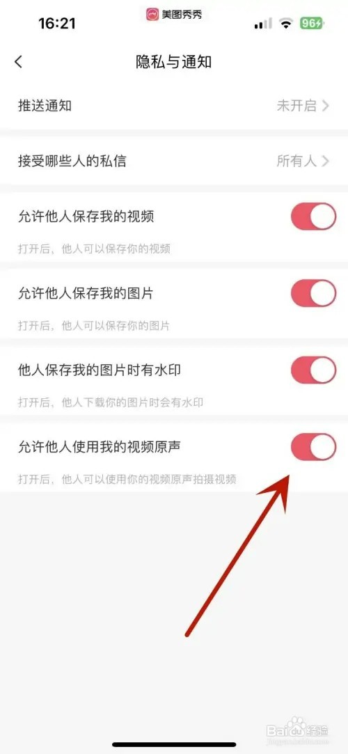 美图秀秀怎样设置允许他人使用我的视频原声