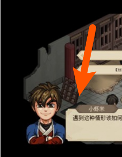 大侠立志传粮草失窃任务攻略