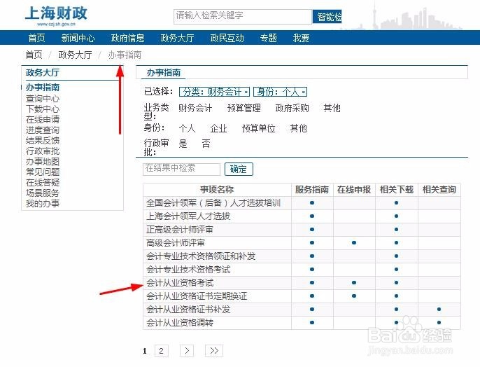 非专业如何考会计从业资格证书
