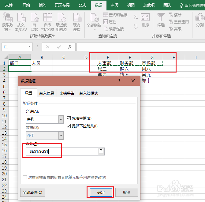 Excel中怎样制作多级下拉菜单