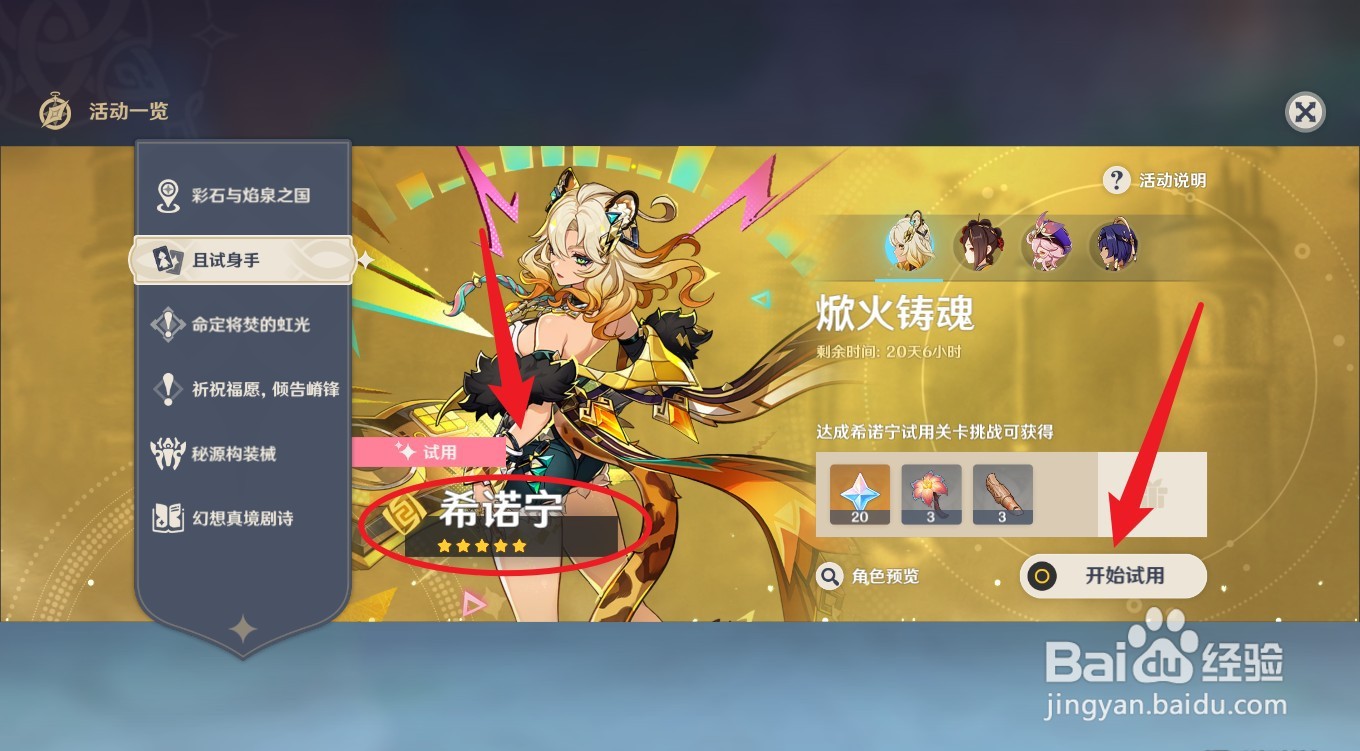 原神希诺宁怎么试用